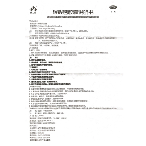 碳酸钙胶囊(康辰)包装侧面图5 碳酸钙胶囊(康辰)包装侧面图5