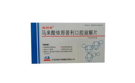 马来酸依那普利口腔崩解片(宜利安)主图 马来酸依那普利口腔崩解片(宜利安)主图
