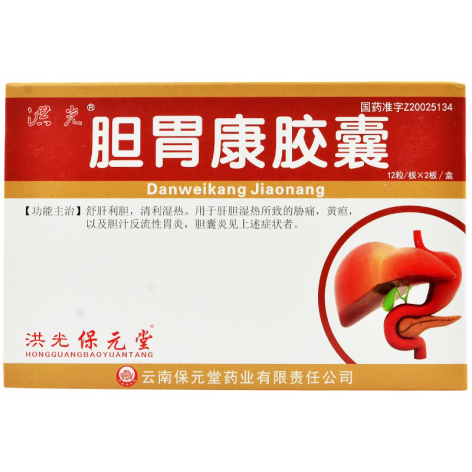 胃康胶囊(洪光)包装主图 胃康胶囊(洪光)包装主图