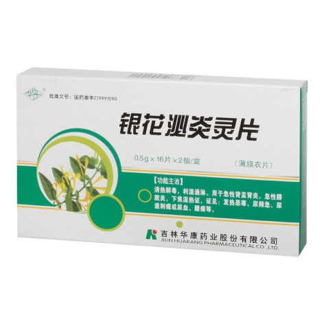 银花泌炎灵片(华丹)包装主图 银花泌炎灵片(华丹)包装主图