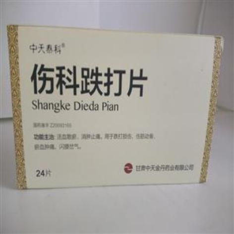 伤科跌打片(金丹)包装主图 伤科跌打片(金丹)包装主图