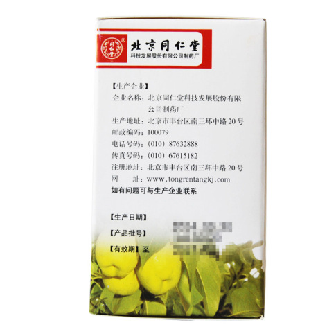 秋梨润肺膏(同仁堂)包装侧面图3 秋梨润肺膏(同仁堂)包装侧面图3