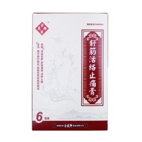 舒筋活络止痛膏(余良卿号)包装主图 舒筋活络止痛膏(余良卿号)包装主图