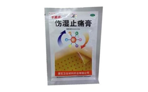 伤湿止痛膏()主图 伤湿止痛膏()主图