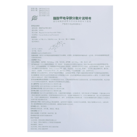 醋酸甲地孕酮分散片(宜利治)包装侧面图2 醋酸甲地孕酮分散片(宜利治)包装侧面图2