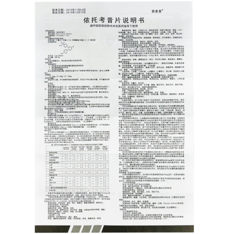 依托考昔片(安多昔)包装侧面图5