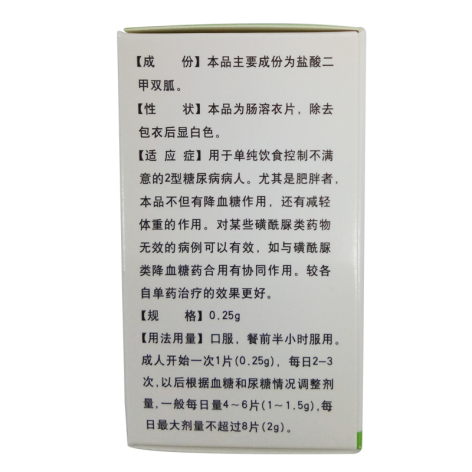 盐酸二甲双胍肠溶片(君士达新)包装侧面图4 盐酸二甲双胍肠溶片(君士达新)包装侧面图4