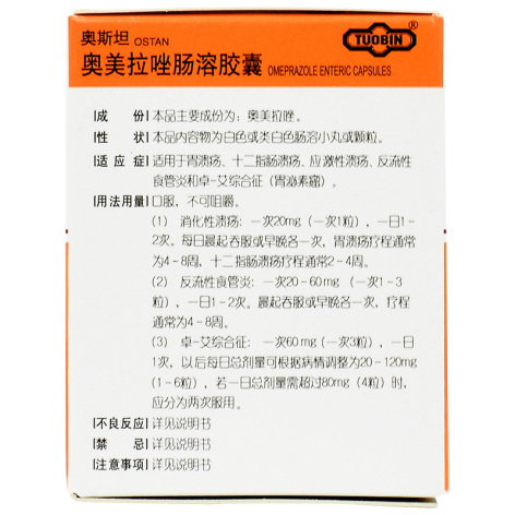 奥美拉唑肠溶胶囊(奥斯坦)包装侧面图4 奥美拉唑肠溶胶囊(奥斯坦)包装侧面图4