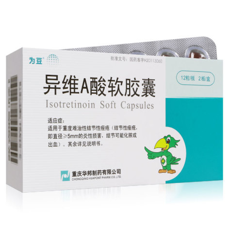 异维A酸软胶囊(为豆)包装侧面图2