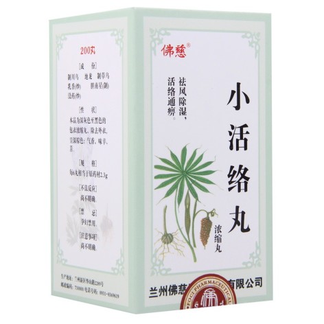 小活络丸(佛慈)包装侧面图3