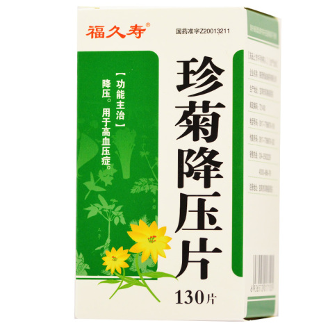 珍菊降压片(福久寿)包装主图