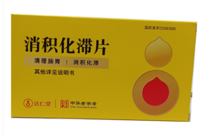 消积化滞片(达仁堂)包装主图 消积化滞片(达仁堂)包装主图