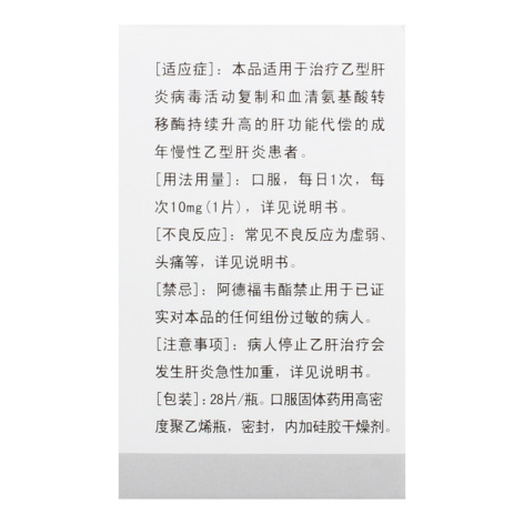 阿德福韦酯片(代丁)包装侧面图4 阿德福韦酯片(代丁)包装侧面图4