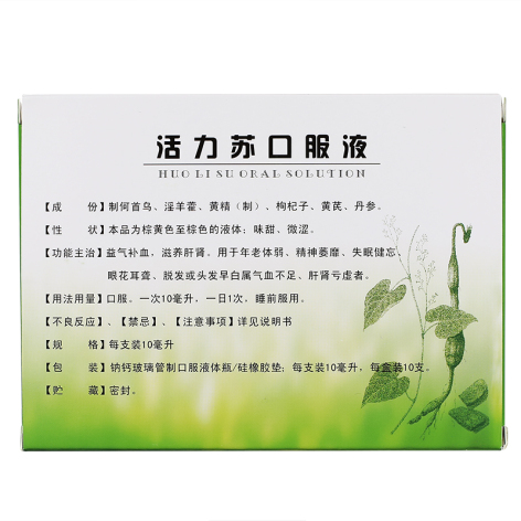 活力苏口服液(地奥)包装侧面图2 活力苏口服液(地奥)包装侧面图2