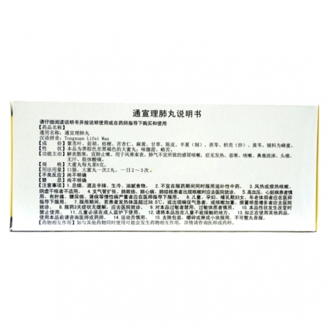 通宣理肺丸(杨文水)包装侧面图2