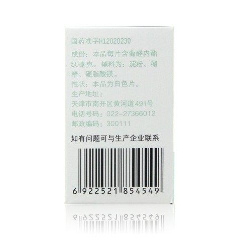 葡醛内酯片(力生)包装侧面图3 葡醛内酯片(力生)包装侧面图3