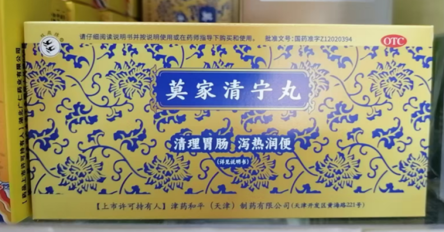 莫家清宁丸(双燕)包装侧面图2 莫家清宁丸(双燕)包装侧面图2