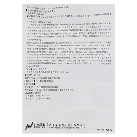 甲硝唑片(华南)包装侧面图4 甲硝唑片(华南)包装侧面图4