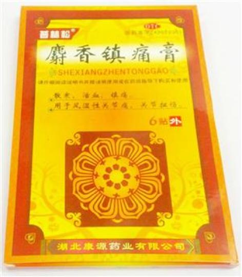 麝香镇痛膏(康源)包装主图 麝香镇痛膏(康源)包装主图