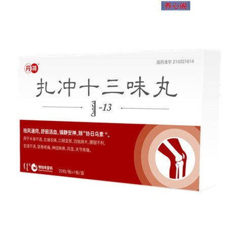 扎冲十三味丸(丹神)包装主图 扎冲十三味丸(丹神)包装主图