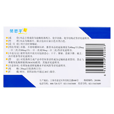 盐酸度洛西汀肠溶片(奥思平)包装侧面图2 盐酸度洛西汀肠溶片(奥思平)包装侧面图2