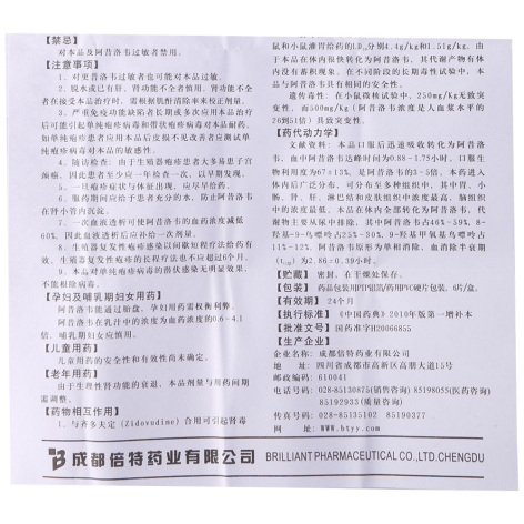 盐酸伐昔洛韦片(巴康)包装侧面图3 盐酸伐昔洛韦片(巴康)包装侧面图3