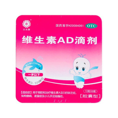 维生素AD滴剂(大水)包装主图 维生素AD滴剂(大水)包装主图