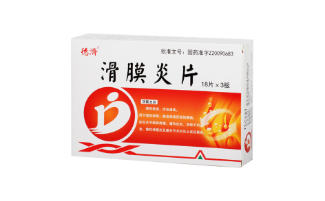 滑膜炎片(德济)主图 滑膜炎片(德济)主图