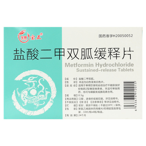 盐酸二甲双胍缓释片(宝隆宝正)包装侧面图2 盐酸二甲双胍缓释片(宝隆宝正)包装侧面图2