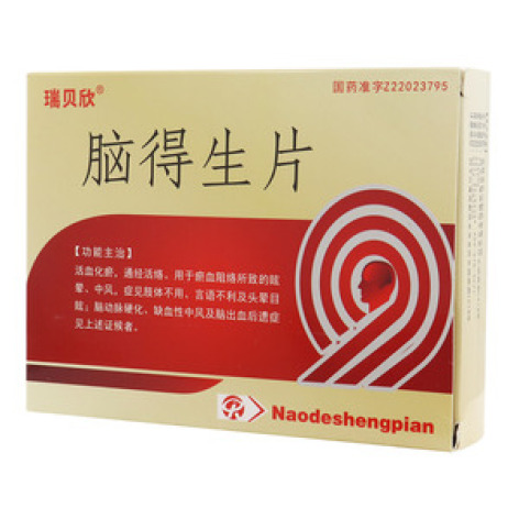 脑得生片(瑞贝欣)包装主图 脑得生片(瑞贝欣)包装主图