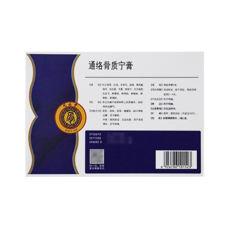 通络骨质宁膏(同済堂)包装侧面图3 通络骨质宁膏(同済堂)包装侧面图3