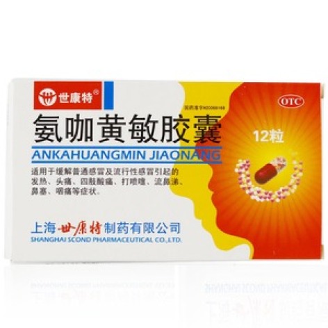 氨咖黄敏胶囊(世康特)包装主图