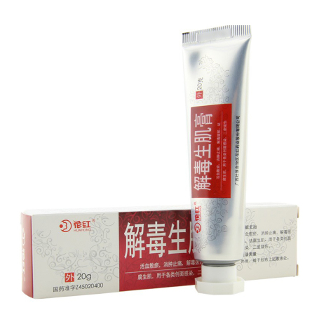 解毒生肌膏(花红)包装主图