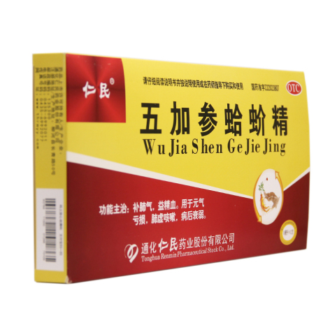 五加参蛤蚧精(仁民)包装侧面图2 五加参蛤蚧精(仁民)包装侧面图2