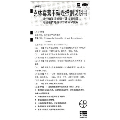 克林霉素甲硝唑搽剂(座康王)包装侧面图3 克林霉素甲硝唑搽剂(座康王)包装侧面图3