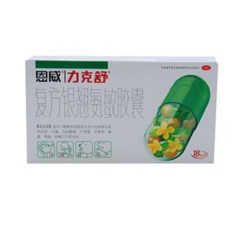 复方银翘氨敏胶囊(力克舒)包装主图