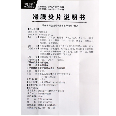 滑膜炎片(远洋)包装侧面图4 滑膜炎片(远洋)包装侧面图4