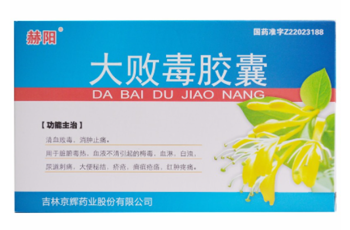 大败毒胶囊(赫阳)包装主图 大败毒胶囊(赫阳)包装主图