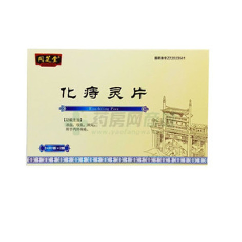 化痔灵片()包装主图