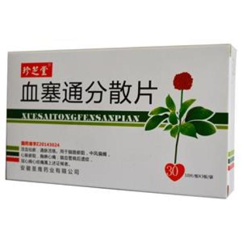 血塞通分散片(珍芝堂)包装主图 血塞通分散片(珍芝堂)包装主图