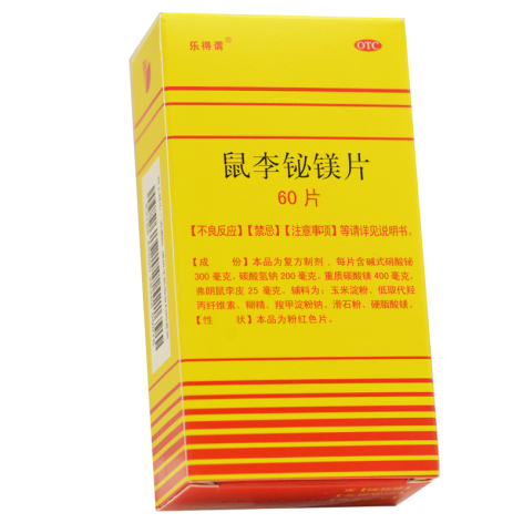 鼠李铋镁片(乐得谓)包装侧面图5 鼠李铋镁片(乐得谓)包装侧面图5