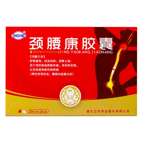 颈腰康胶囊(行空)包装主图 颈腰康胶囊(行空)包装主图