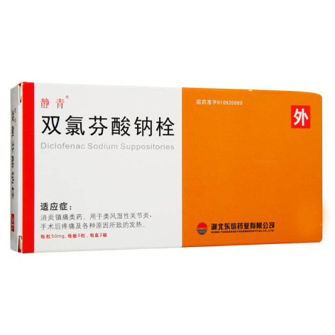 双氯芬酸钠栓(静青)包装主图 双氯芬酸钠栓(静青)包装主图