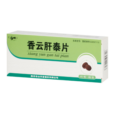 香云肝泰片(老山)包装主图 香云肝泰片(老山)包装主图