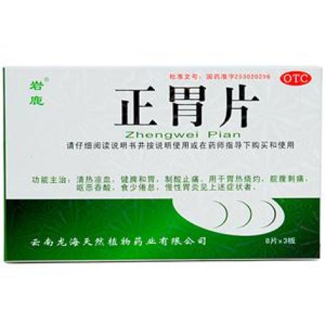 正胃片(岩鹿)包装主图 正胃片(岩鹿)包装主图