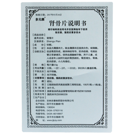 肾骨片(多元康)包装侧面图5