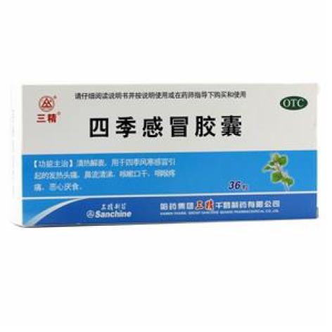 四季感冒胶囊(三精)包装主图