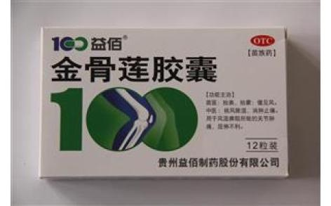 金骨莲胶囊(益佰)主图