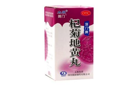 杞菊地黄丸(绵阳)主图 杞菊地黄丸(绵阳)主图