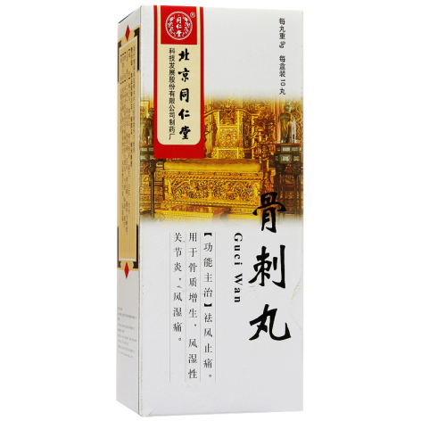 骨刺丸(同仁堂)包装主图 骨刺丸(同仁堂)包装主图